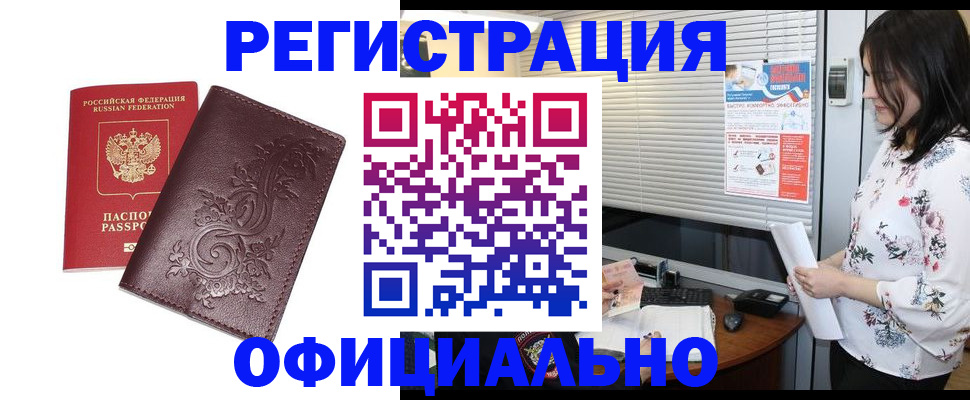 прописка штамп в Дзержинском